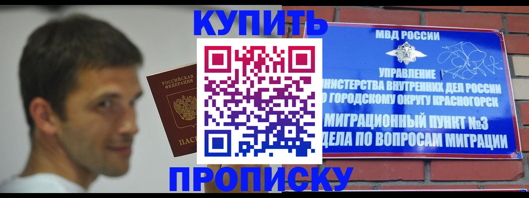 временная регистрация 2025 в Дедовске