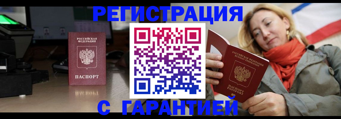 где прописаться в Дедовске