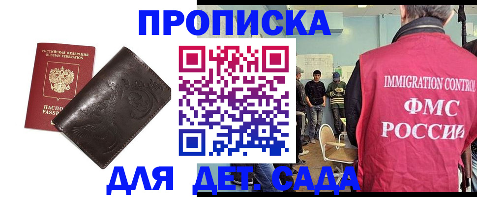 прописка для школы в Дедовске