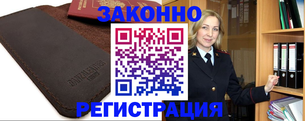 временная регистрация в Дедовске